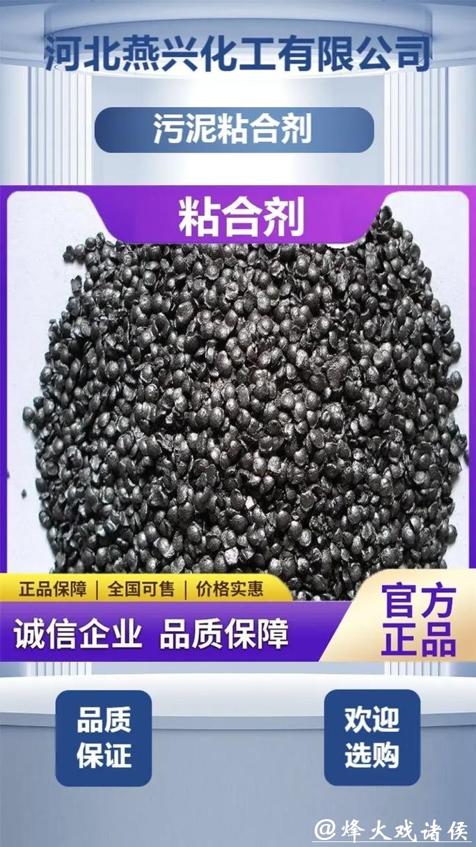 专业的球团粘结剂制造厂家 专业的球团粘结剂制造厂家