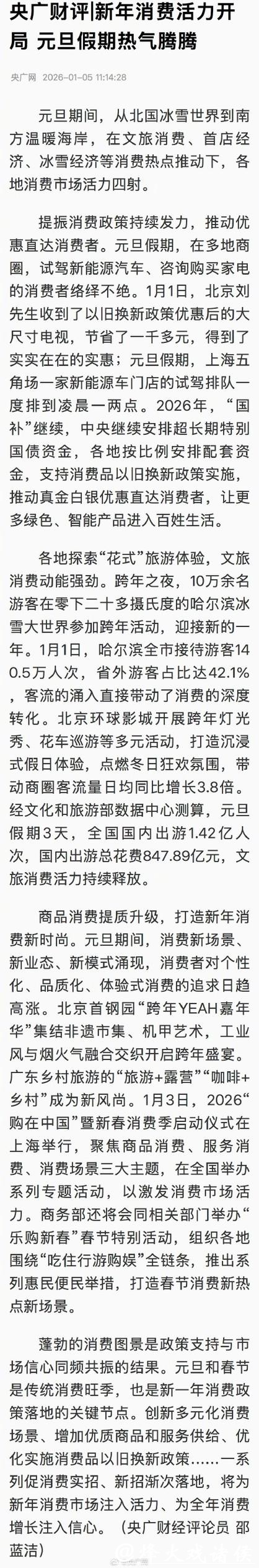 “仪式感”成元旦假期关键词 各地文旅消费花样“上新”