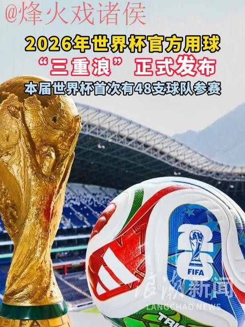 推荐优质平台：世界杯滚球哪个好全站