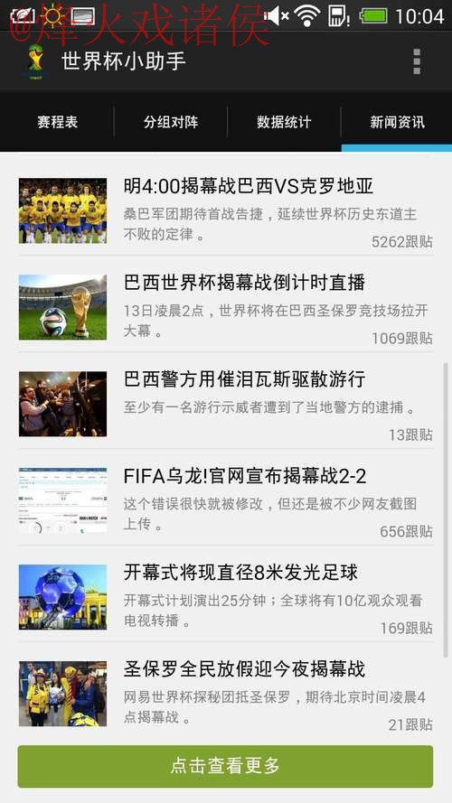 世界杯比分软件全站实时更新助手 世界杯比分软件全站实时更新助手