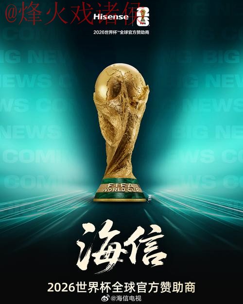 2026世界杯盘口开户官方网站解析