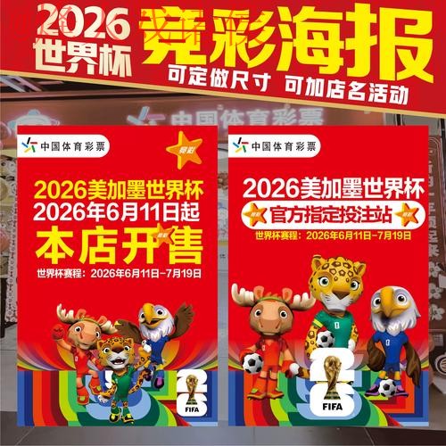 2026世界杯下注攻略详解